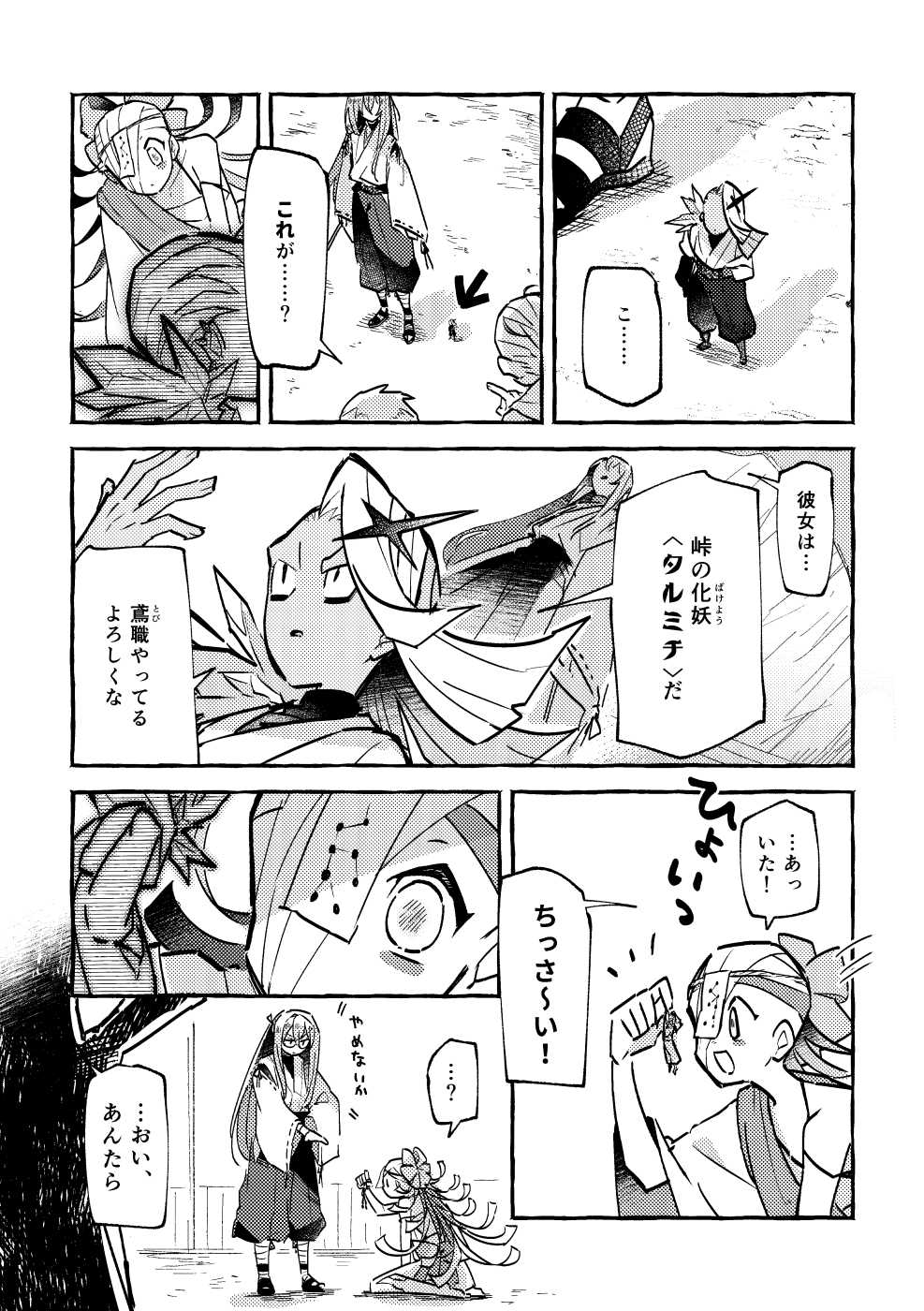 画像：2話・垂路登場シーン