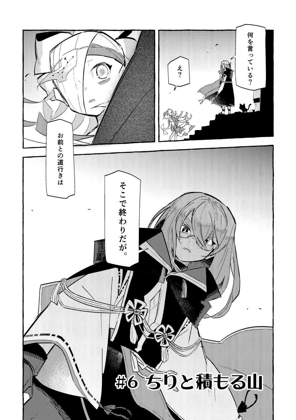 画像：6話より抜粋。沙華に対し「お前との道行きはそこで終わりだが」