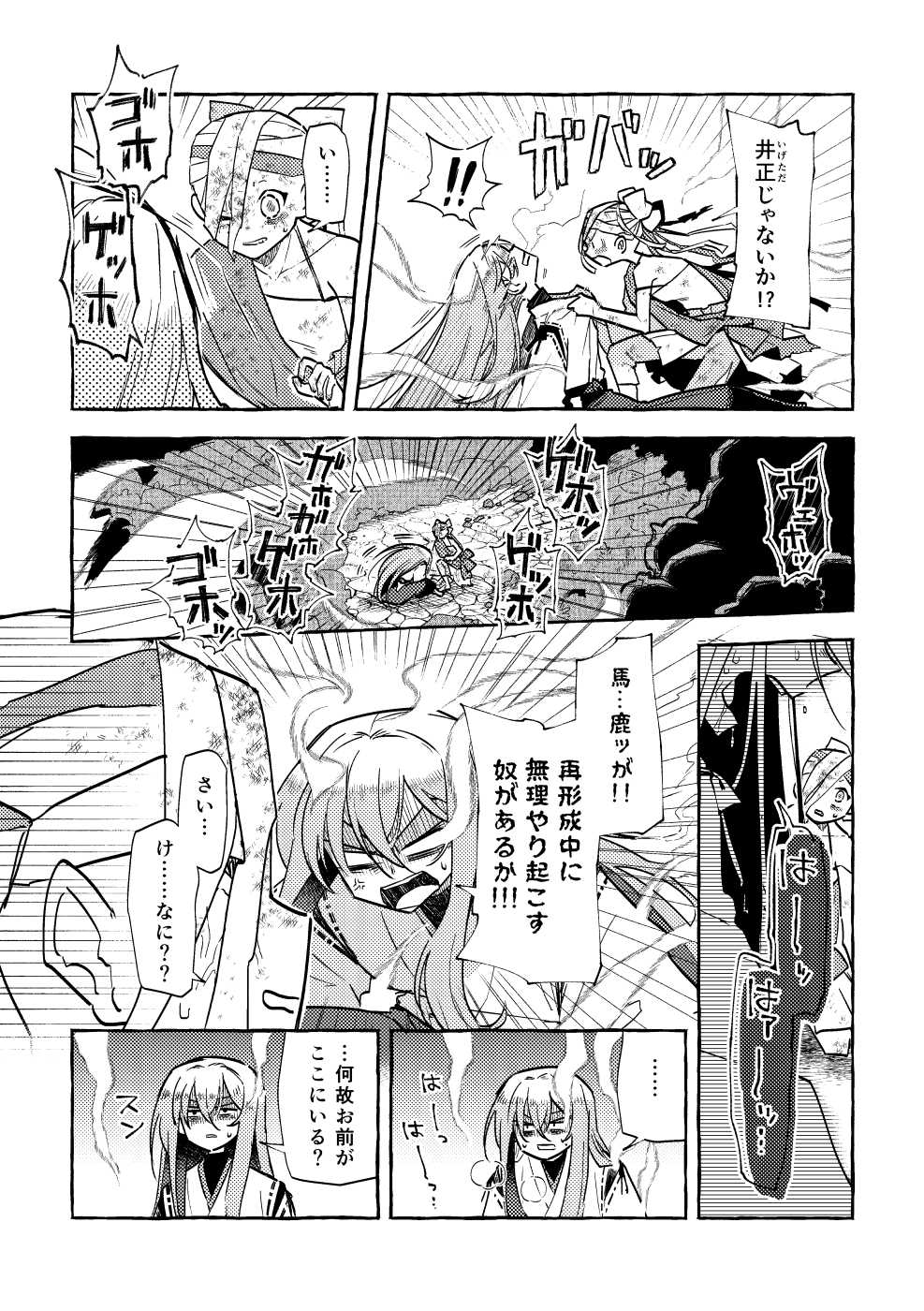 画像：7話中篇より抜粋。再形成中の井正を叩き起こし怒られる沙華