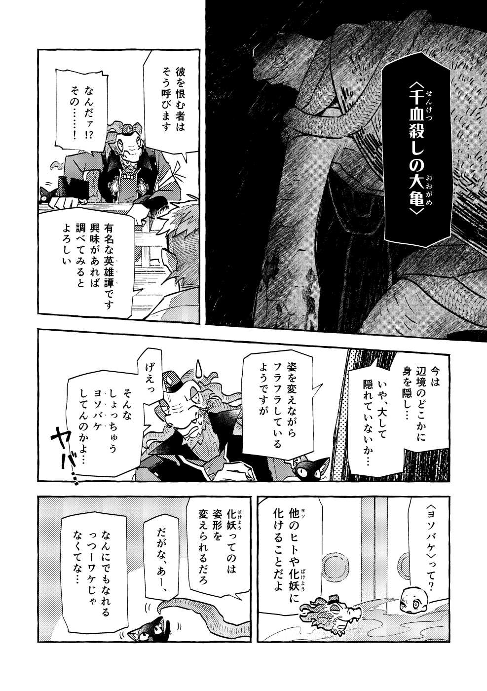 画像：7話エピローグでお爺ちゃんについて言及されているシーン。他人に化けられる化妖と知り、ドラ蔵がドン引きしている。