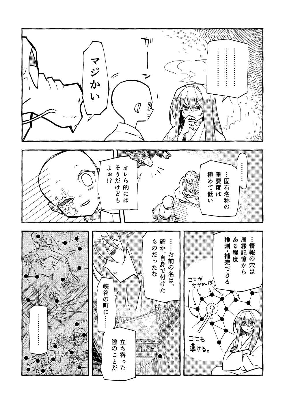 画像：7話エピローグより抜粋。井正が沙華の名前を忘れているページ。