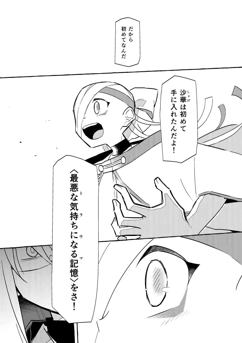 画像：7話エピローグより抜粋。沙華が「初めてトラウマを手に入れた」と言っているコマ