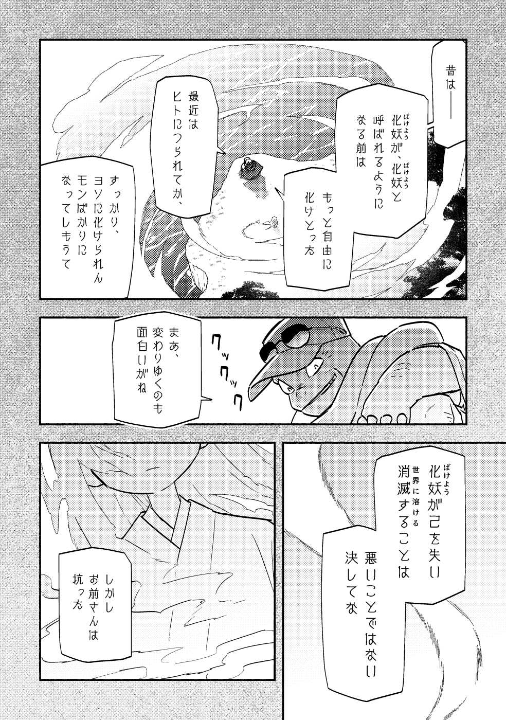 画像：番外篇の回想シーン・お爺ちゃんが化妖について語っている