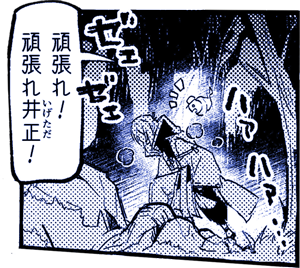 井正コマ切り抜き