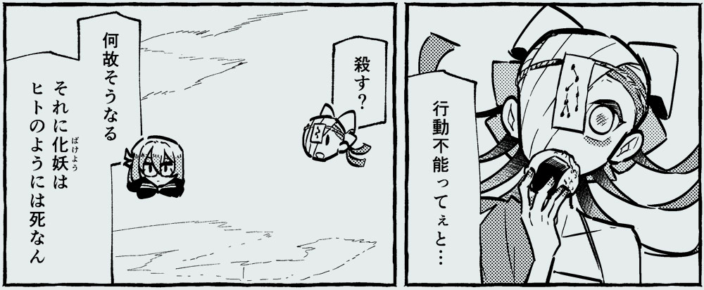 「行動不能ってぇと…」「殺す？」「何故そうなる」