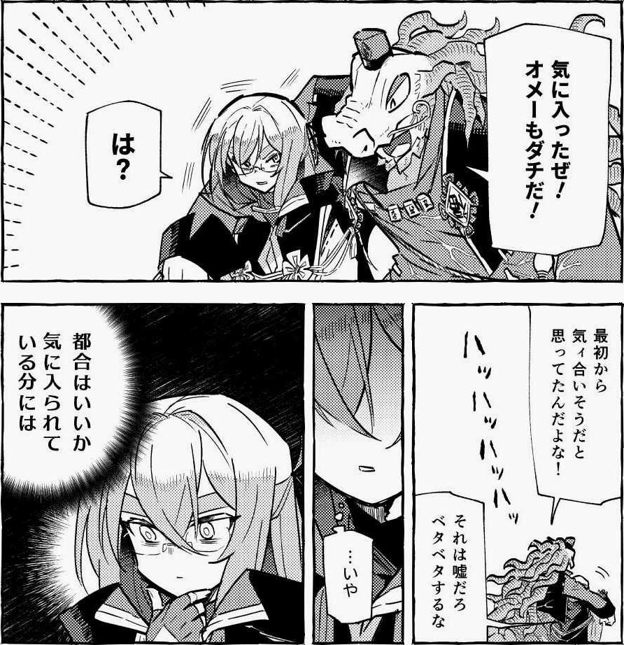 「気に入ったぜ！オメーもダチだ！」