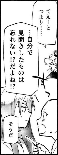 画像：7話エピローグより抜粋。井正に対し「自分で見聞きしたものは忘れない！？だよね！？」と言う沙華