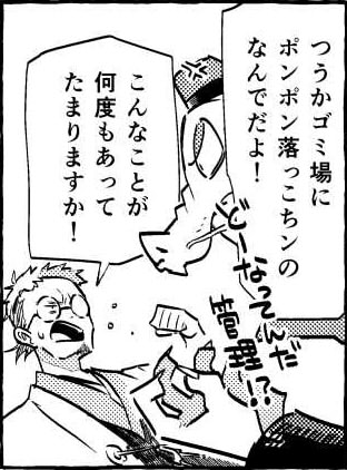 画像：7話エピローグより抜粋。ドラ蔵が「つうかゴミ場にポンポン落っこちンのなんでだよ！」と言っているコマ