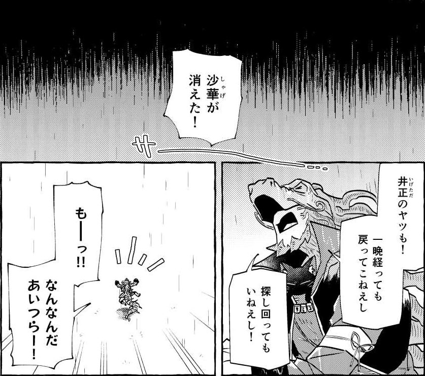 画像：7話前篇より抜粋。沙華や井正を探し回るドラ蔵