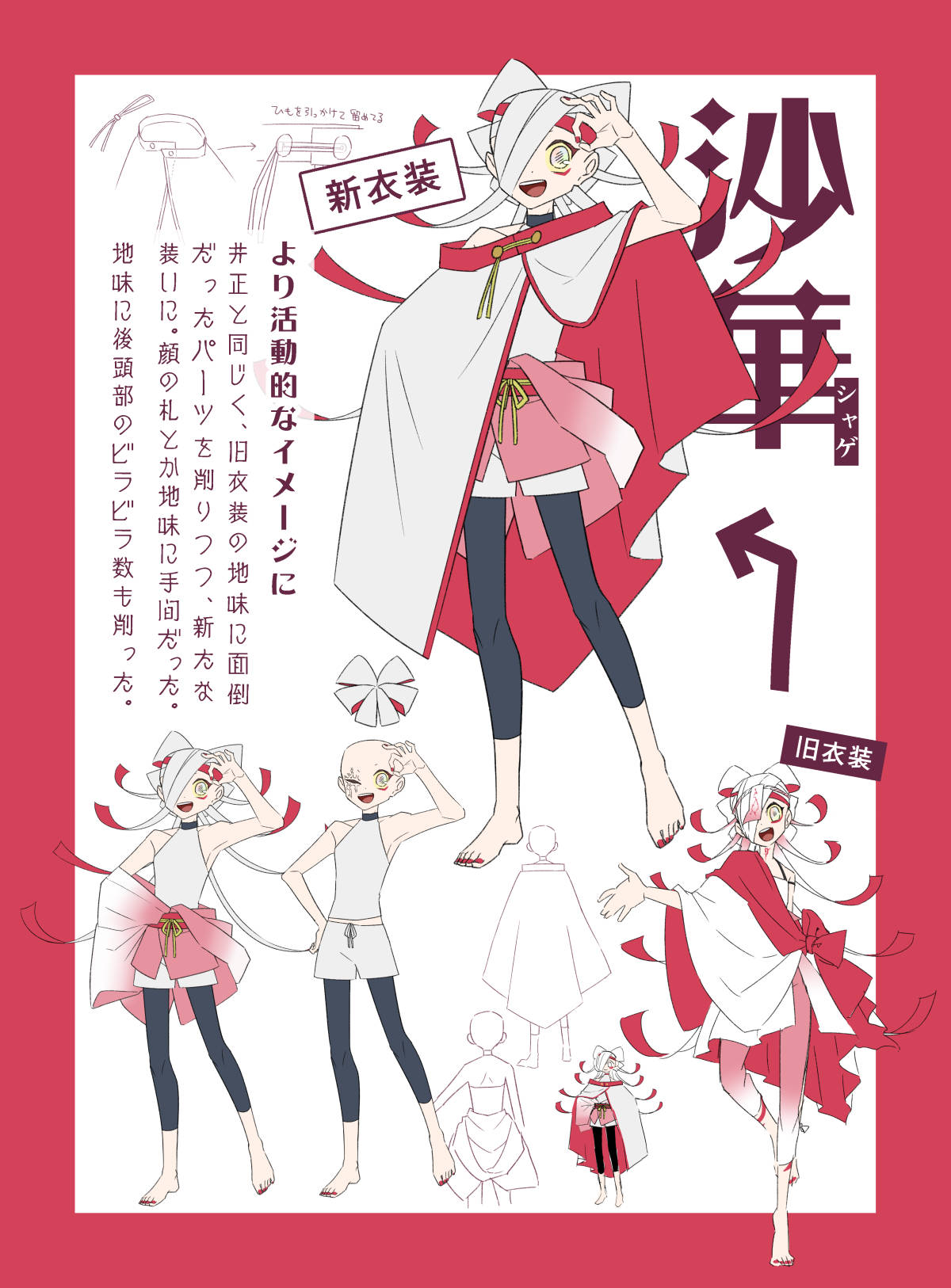 画像：沙華の新デザイン資料