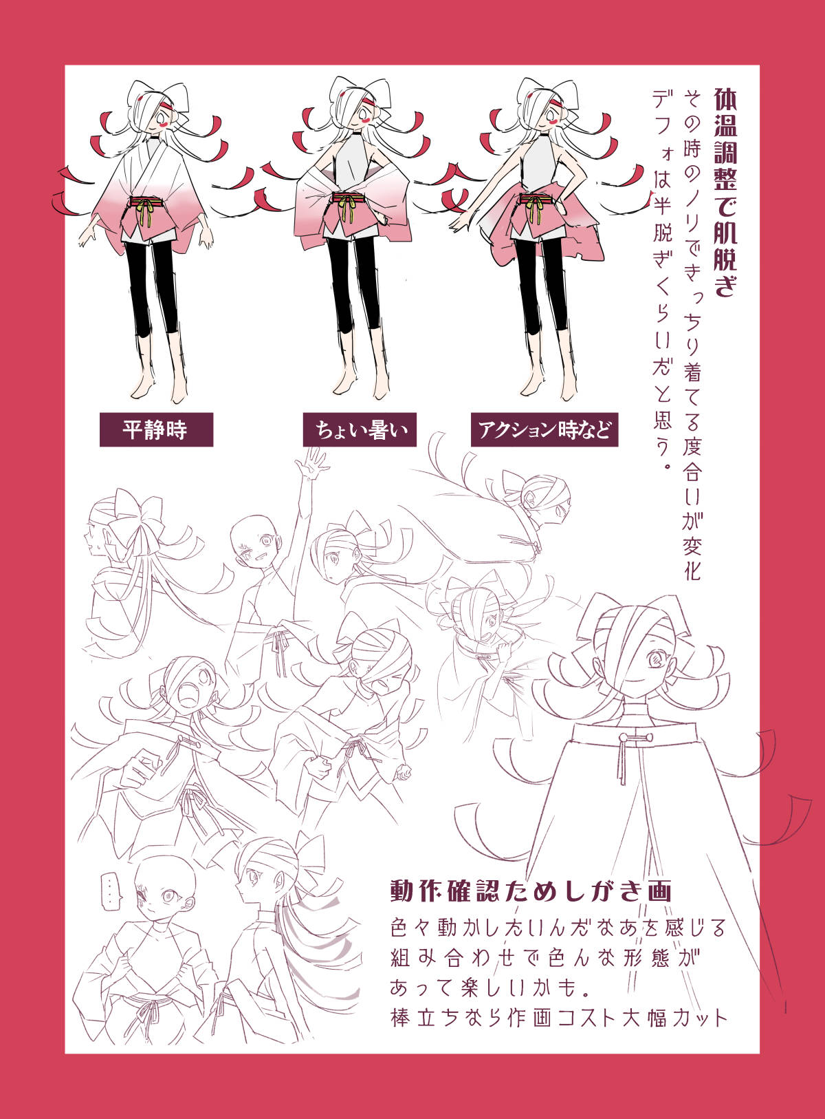 画像：沙華の新デザイン資料 差分とためしがきラフ